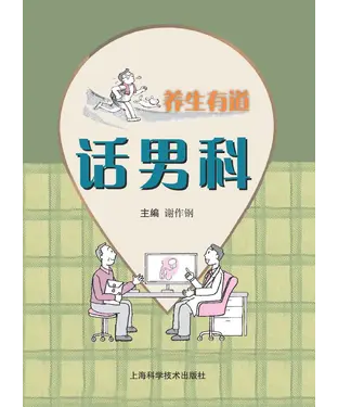 書封 养生有道话男科