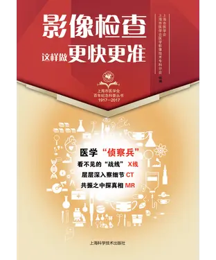 書封 影像检查这样做更快更准