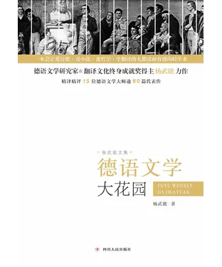 書封 德语文学大花园