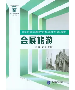 書封 会展旅游