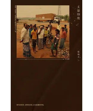 書封 丈量印度