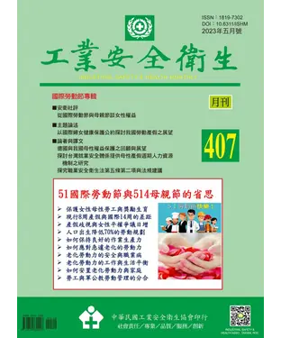 書封 工業安全衛生月刊NO．407