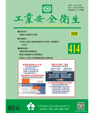 書封 工業安全衛生月刊NO．414