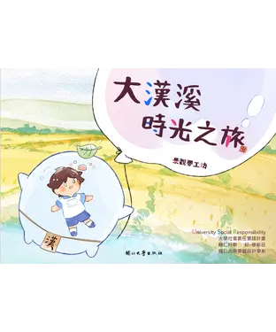 書封 大漢溪時光之旅