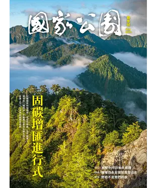 書封 國家公園． 春季號 Mar. 2025
