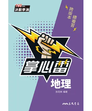 書封 地理掌心雷