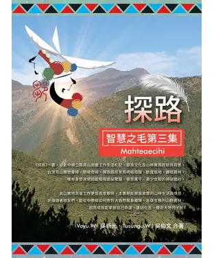 書封 探路：智慧之毛第三集