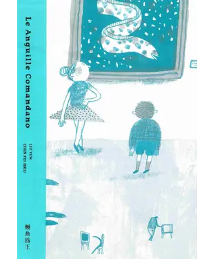 書封 鰻魚為王